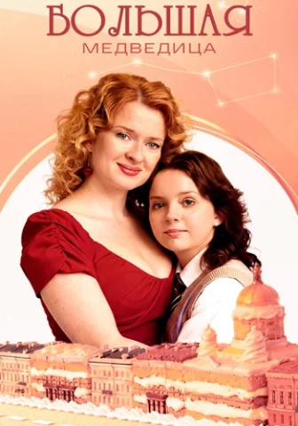 Большая медведица